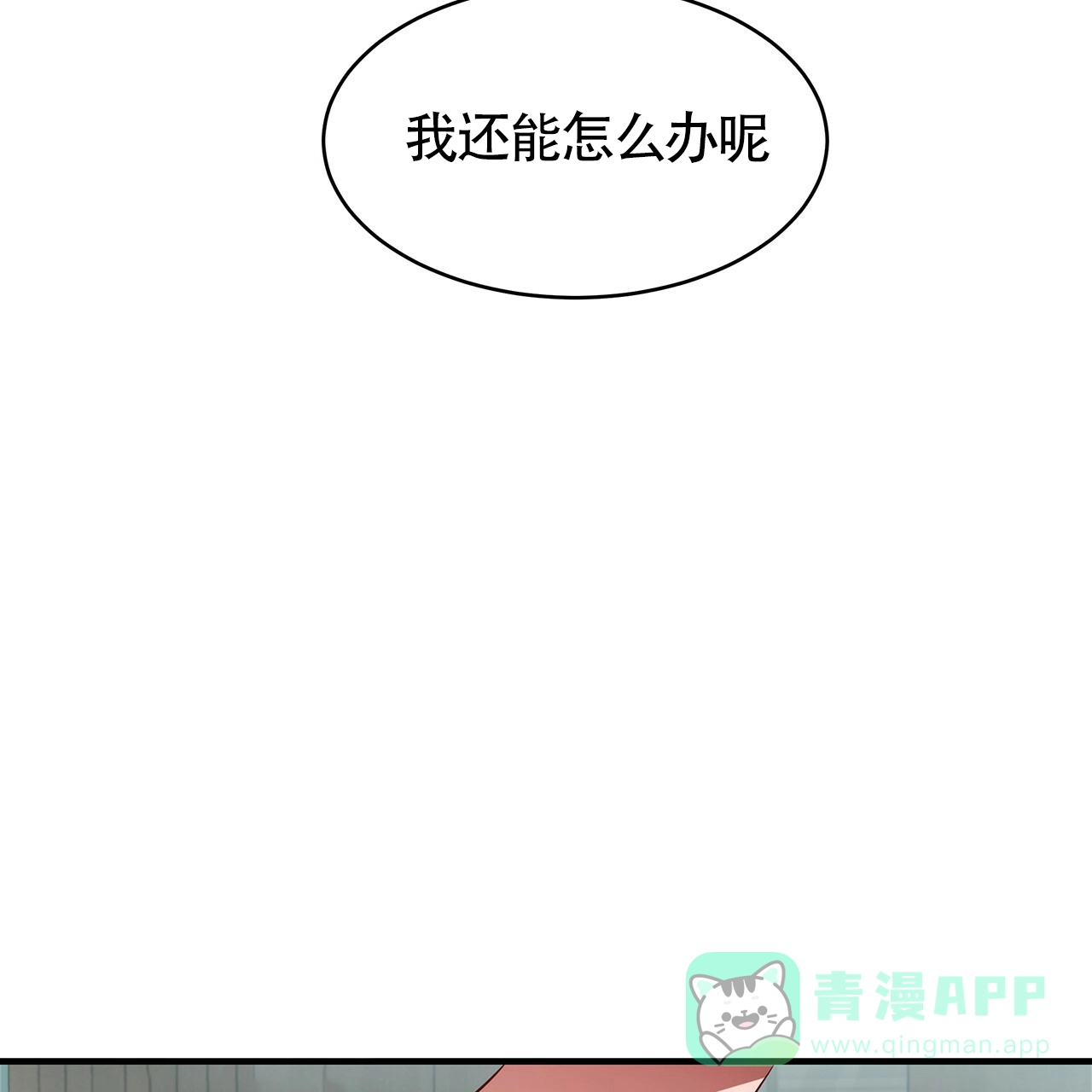 《巅峰狙击》第49话 第16页