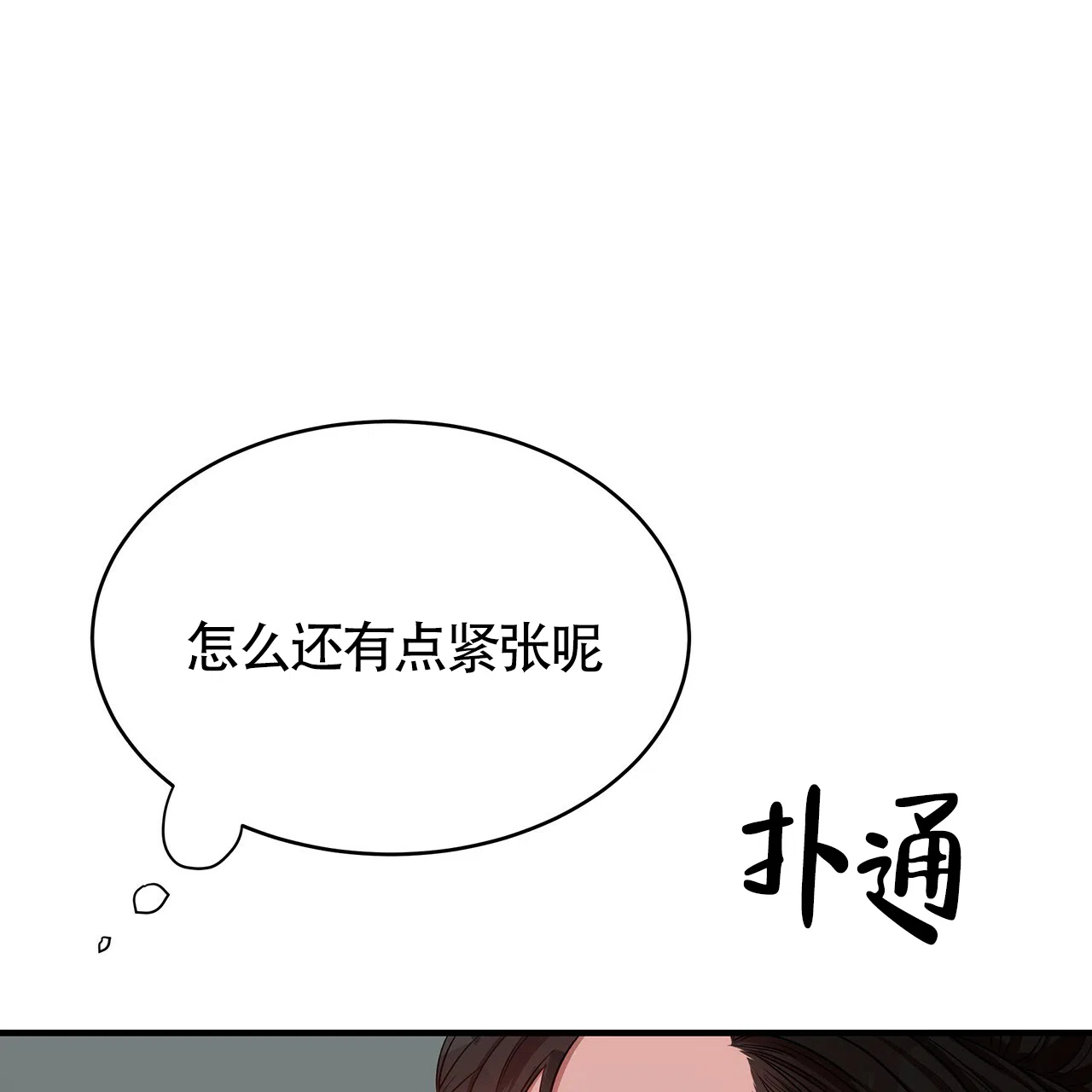 《巅峰狙击》第49话 第28页