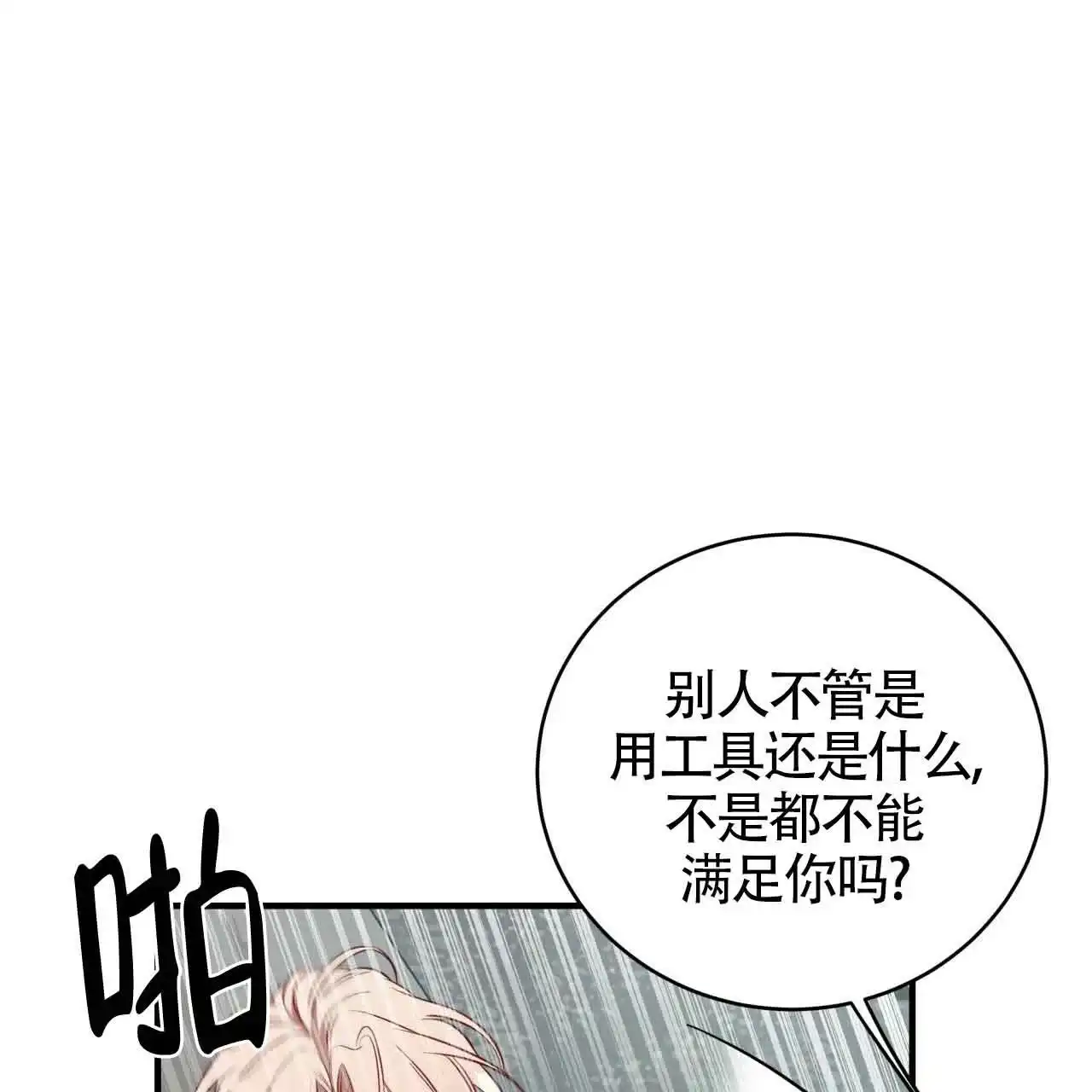 《巅峰狙击》第51话 第29页