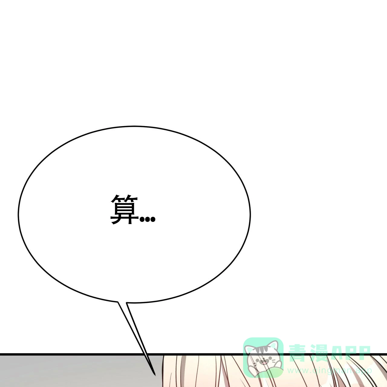 《巅峰狙击》第52话 第51页
