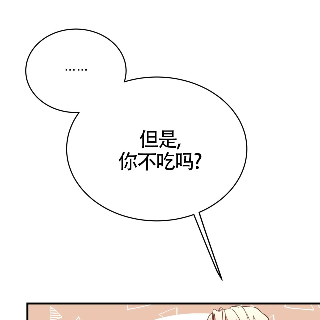 《巅峰狙击》第53话 第14页