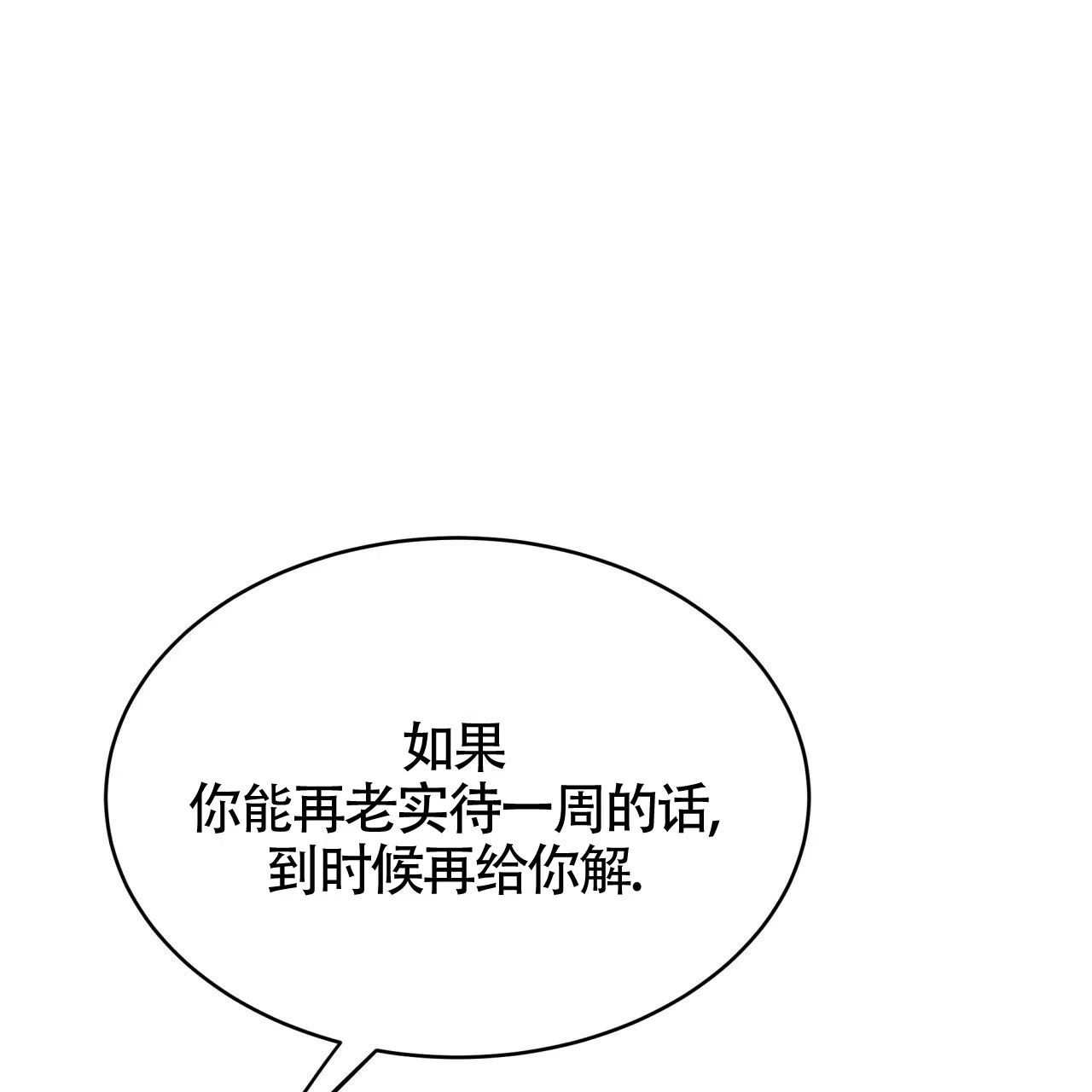 《巅峰狙击》第53话 第3页