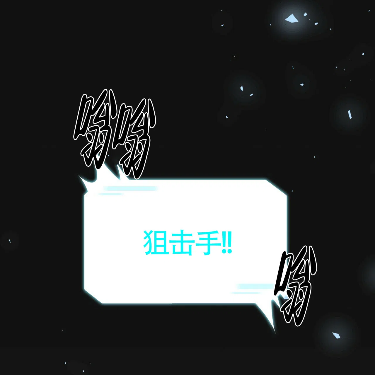 《巅峰狙击》第54话 第8页