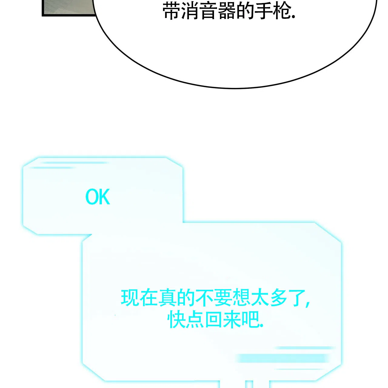 《巅峰狙击》第54话 第42页