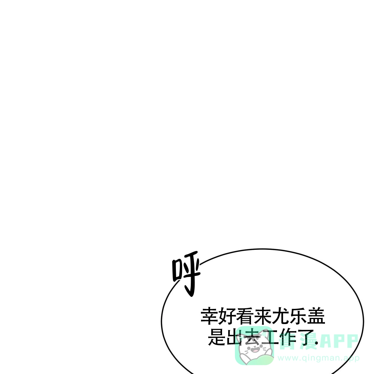 《巅峰狙击》第54话 第16页
