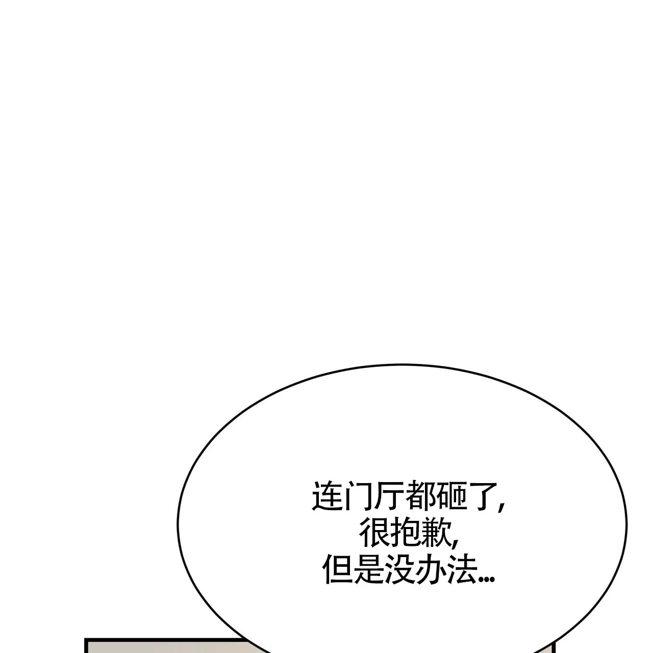 《巅峰狙击》第54话 第58页