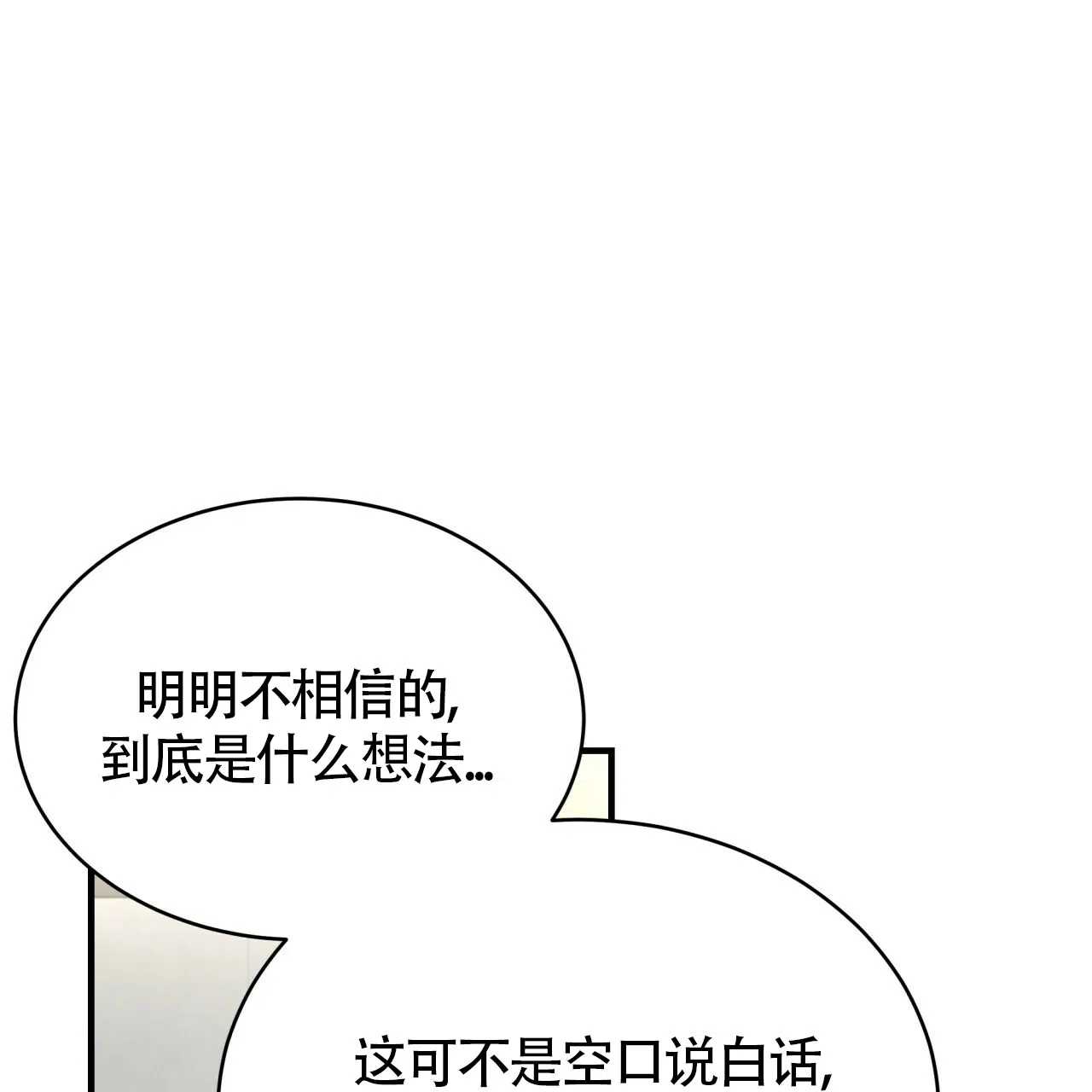 《巅峰狙击》第54话 第67页