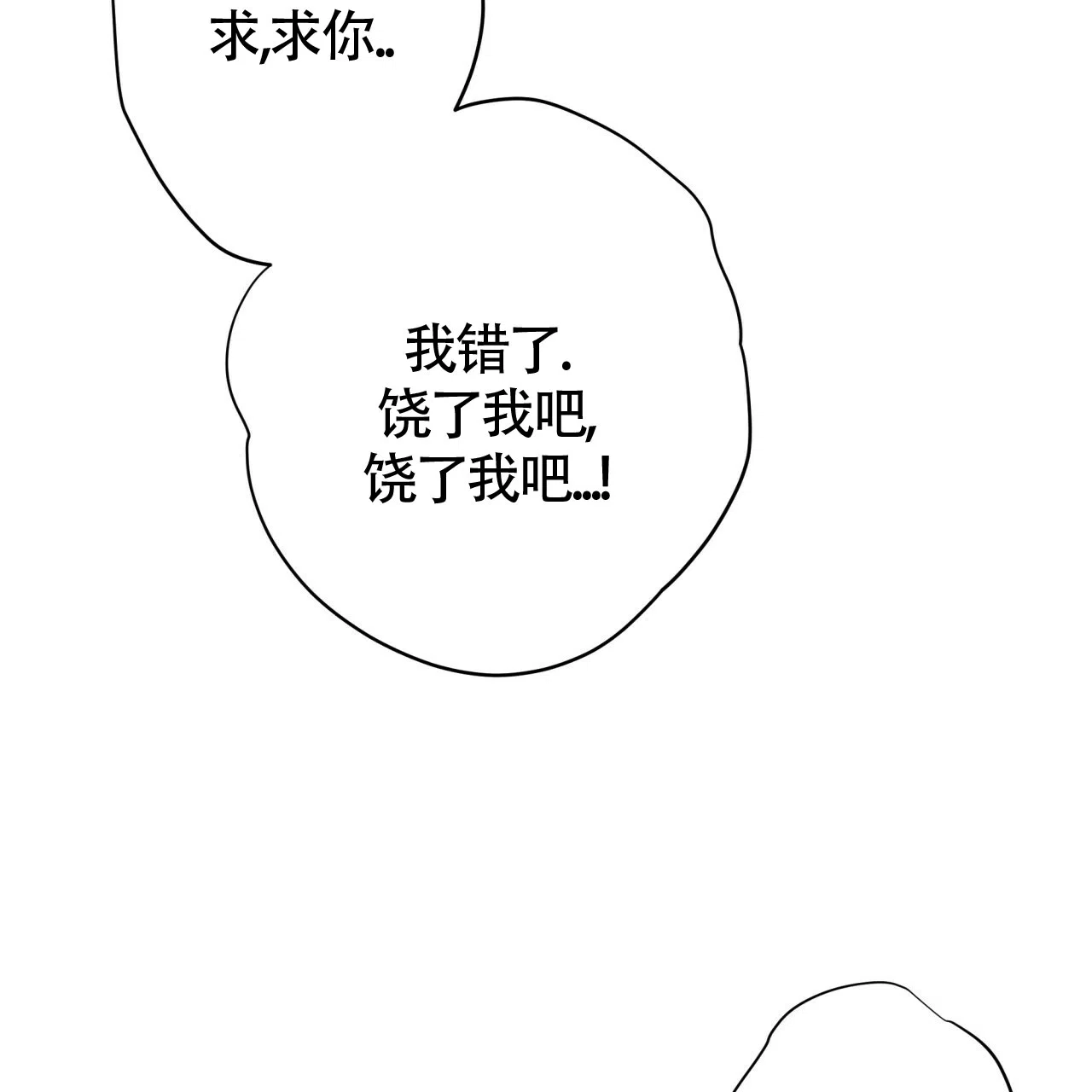 《巅峰狙击》第55话 第69页