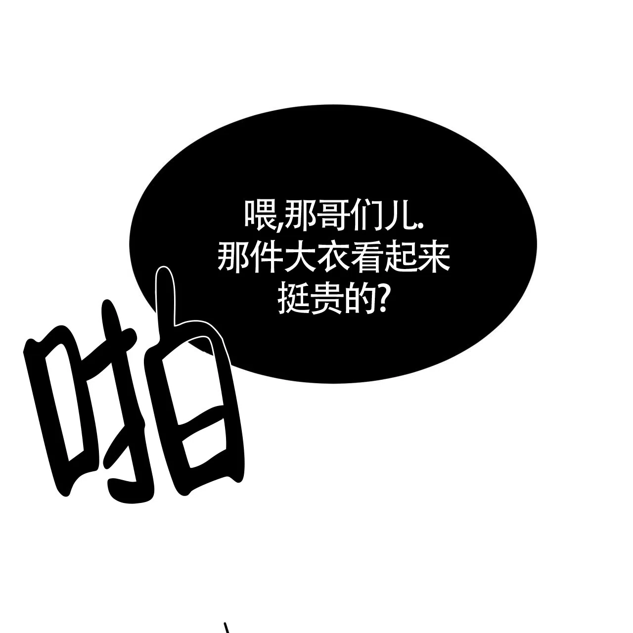 《巅峰狙击》第55话 第28页
