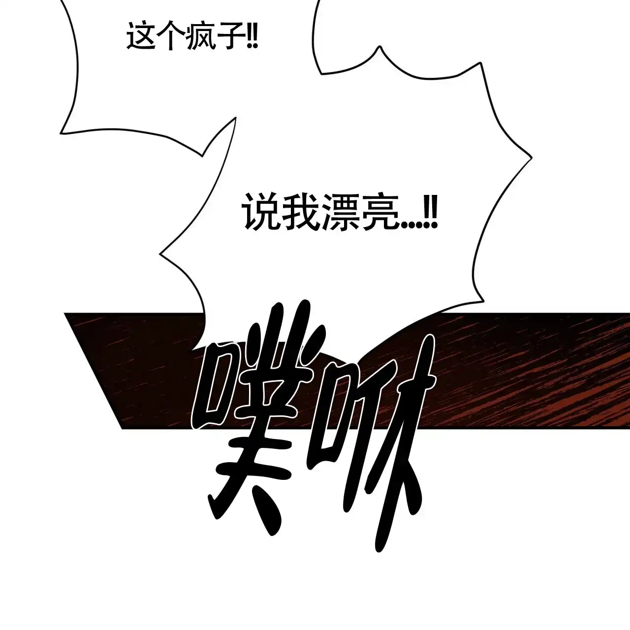 《巅峰狙击》第55话 第59页