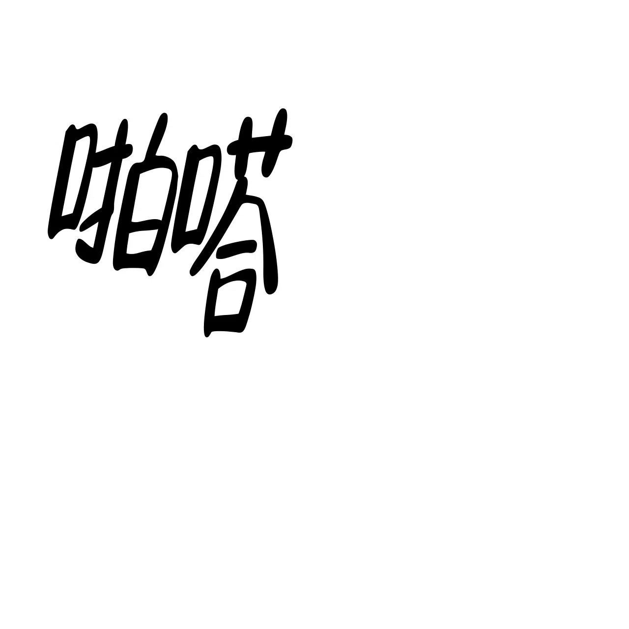 《巅峰狙击》第55话 第3页