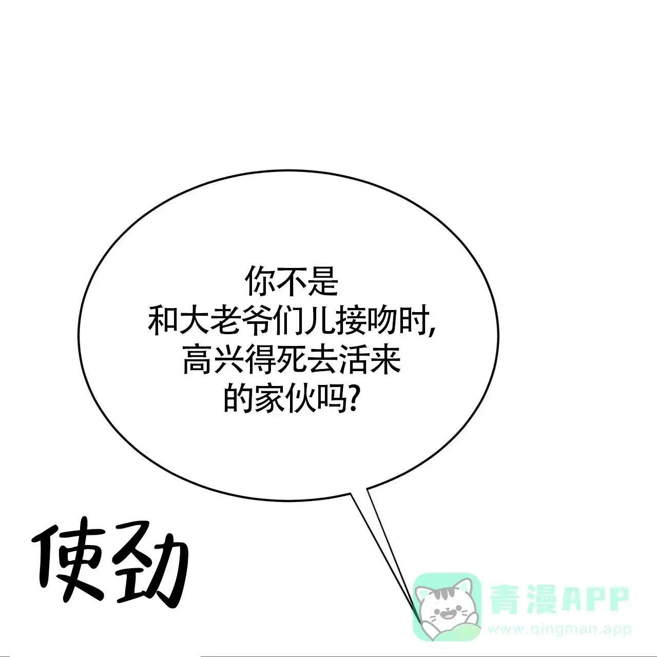 《巅峰狙击》第55话 第46页