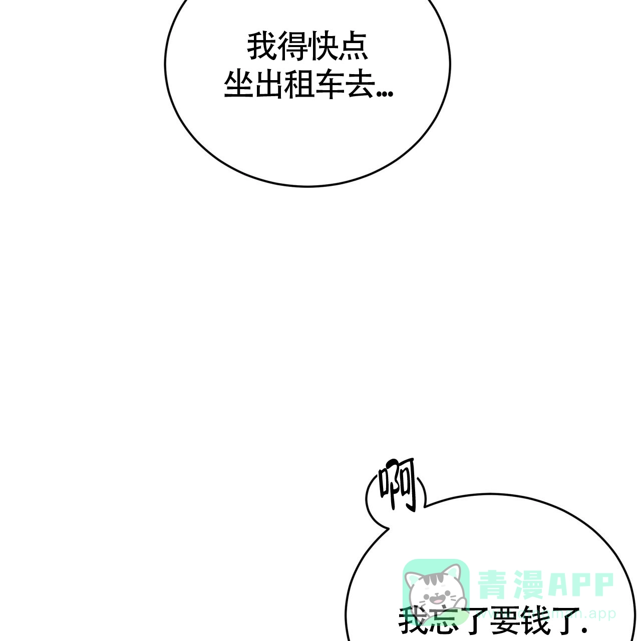 《巅峰狙击》第55话 第16页