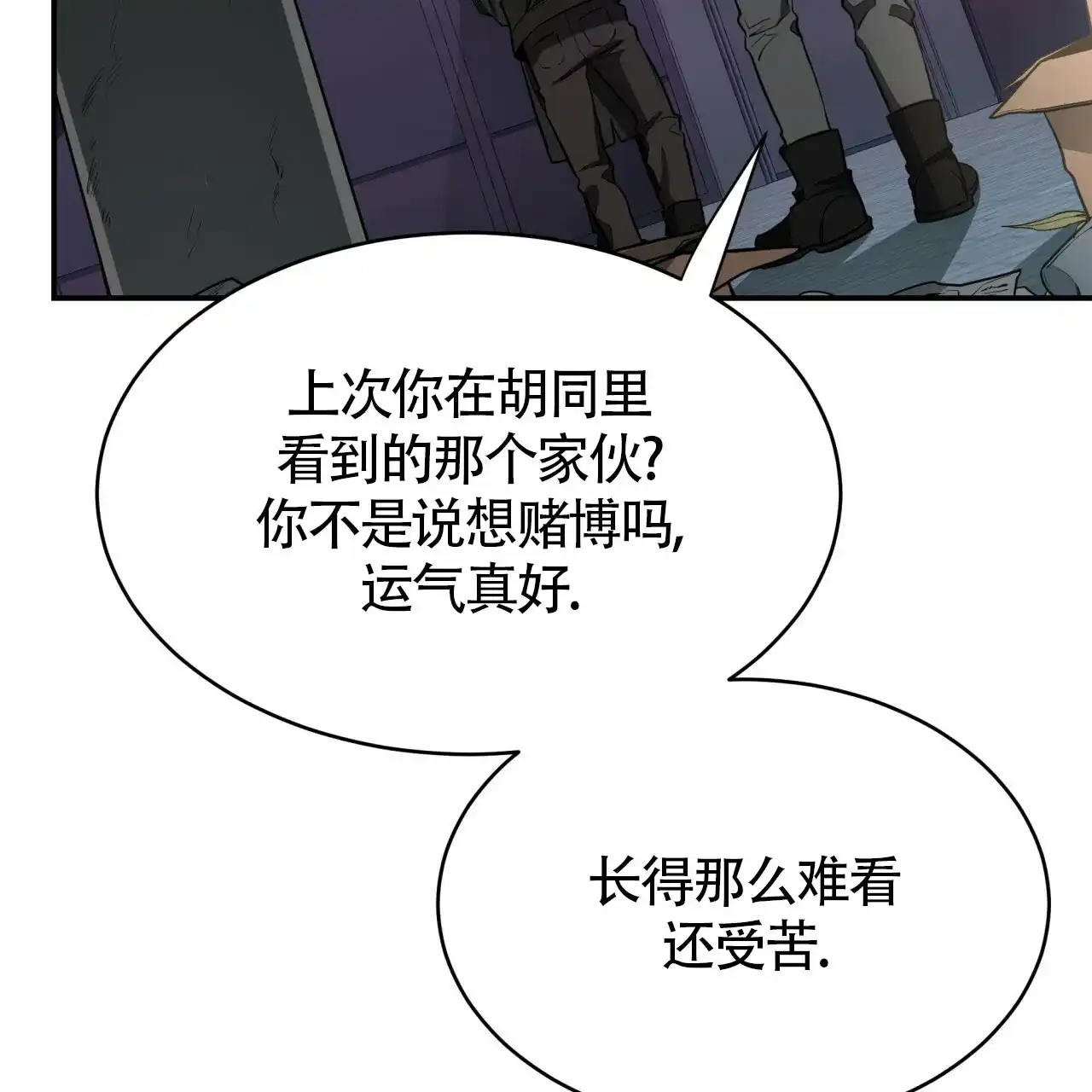 《巅峰狙击》第55话 第49页