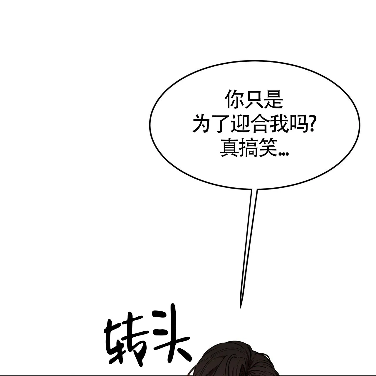 《巅峰狙击》第56话 第59页