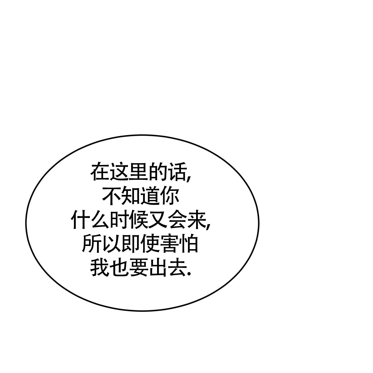 《巅峰狙击》第56话 第63页