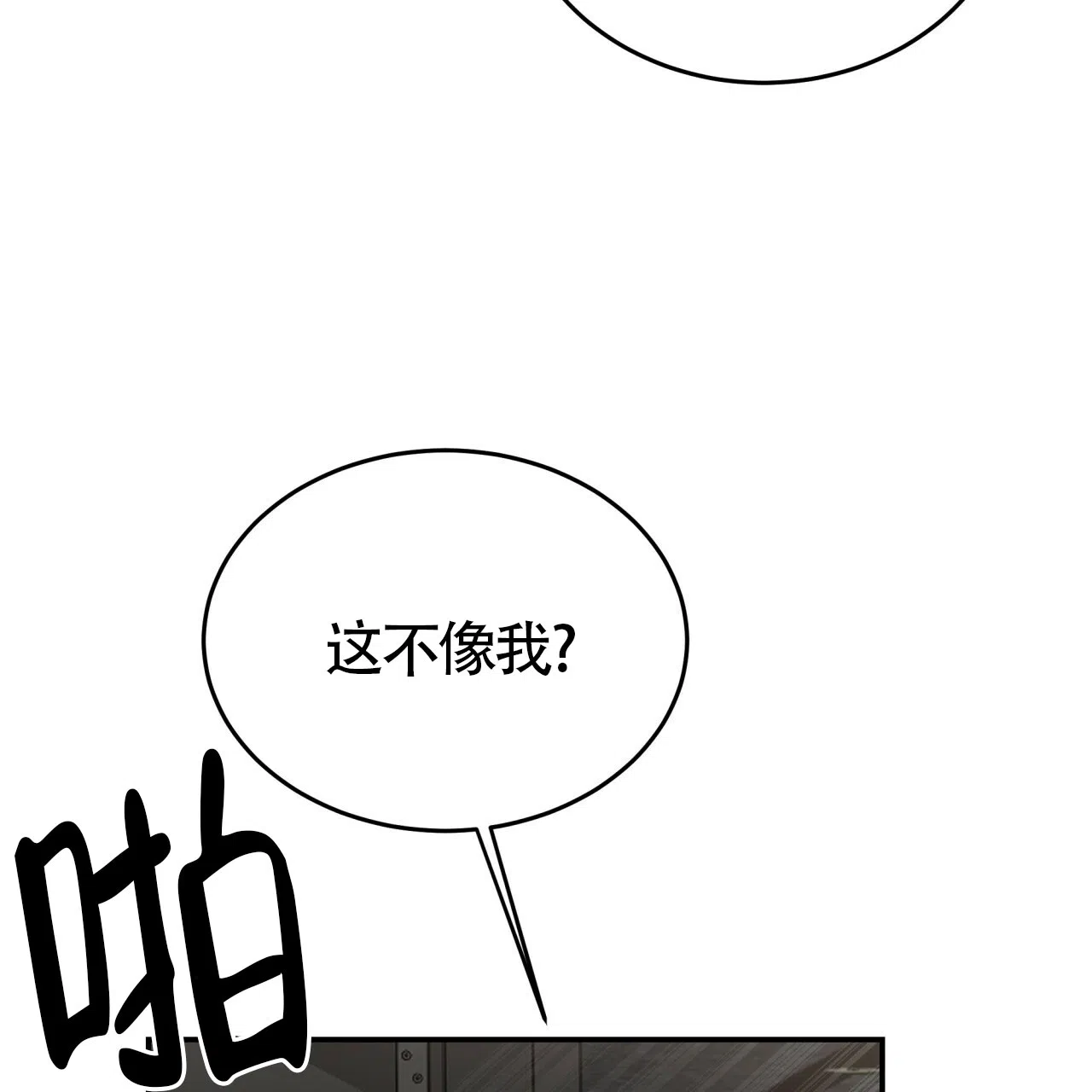 《巅峰狙击》第56话 第68页