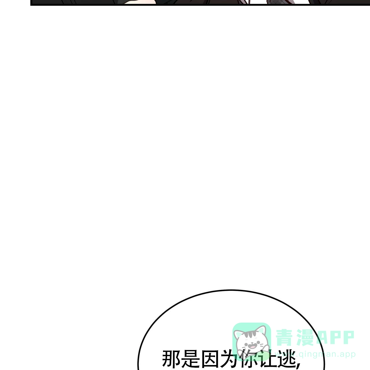 《巅峰狙击》第56话 第36页