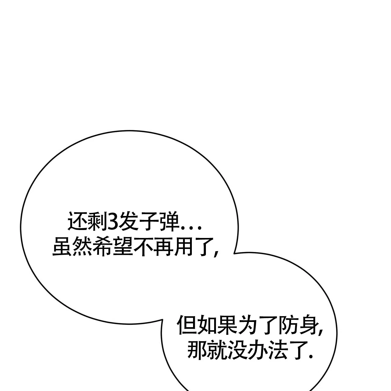 《巅峰狙击》第56话 第13页