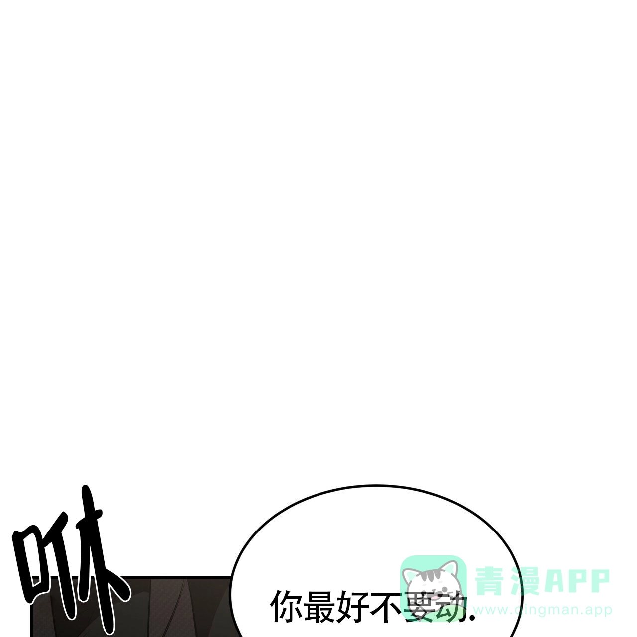 《巅峰狙击》第57话 第21页