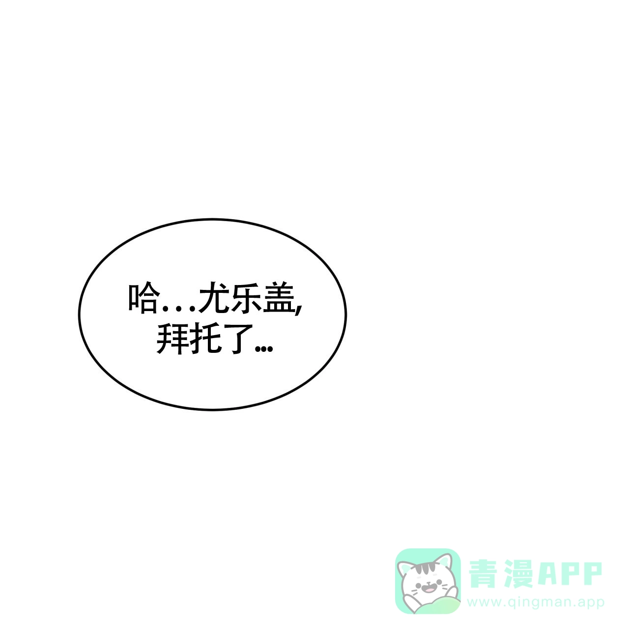 《巅峰狙击》第57话 第11页