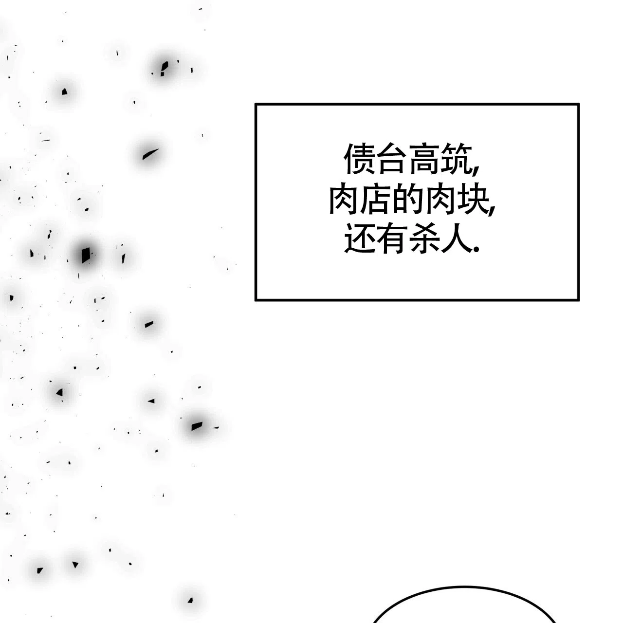 《巅峰狙击》第57话 第65页