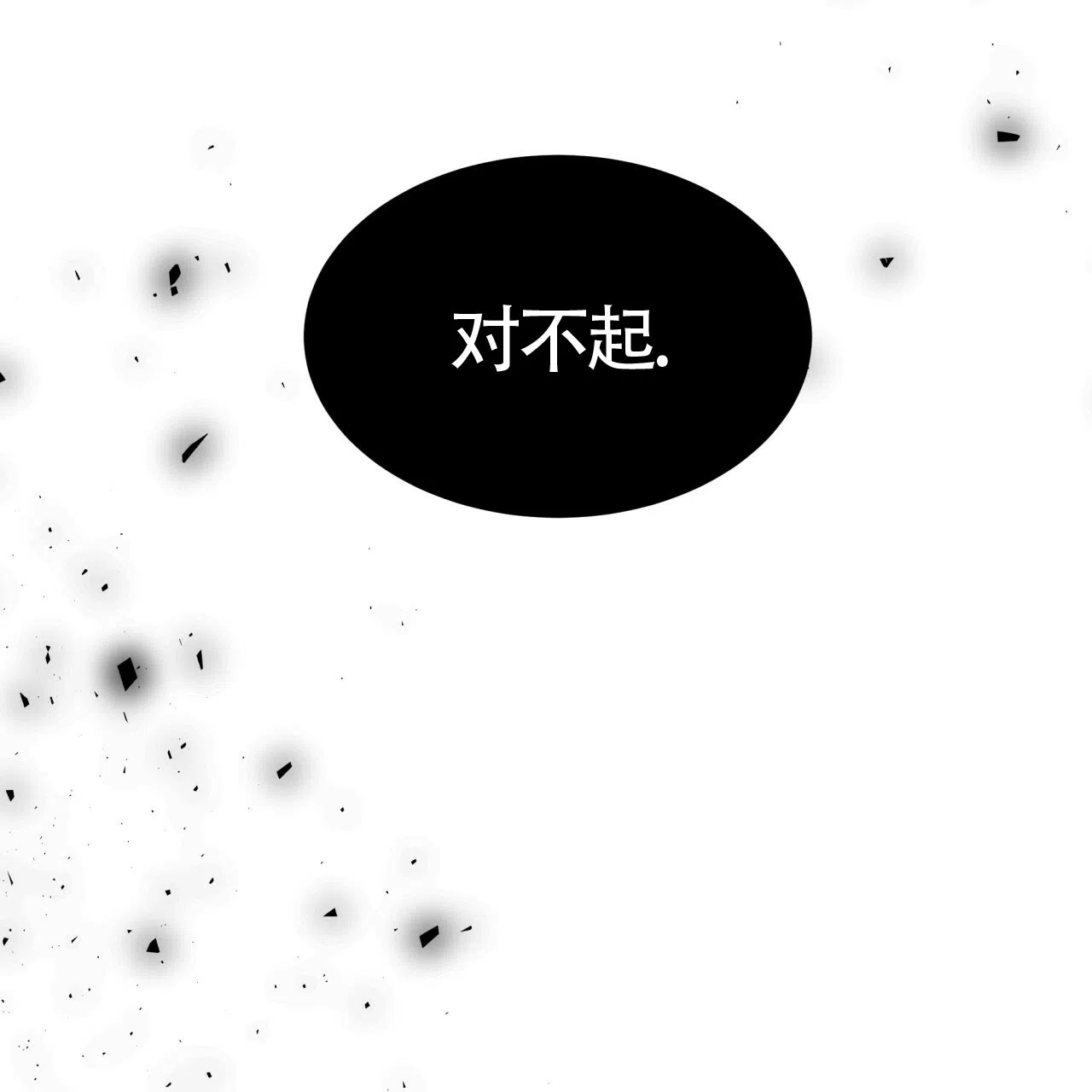 《巅峰狙击》第57话 第45页
