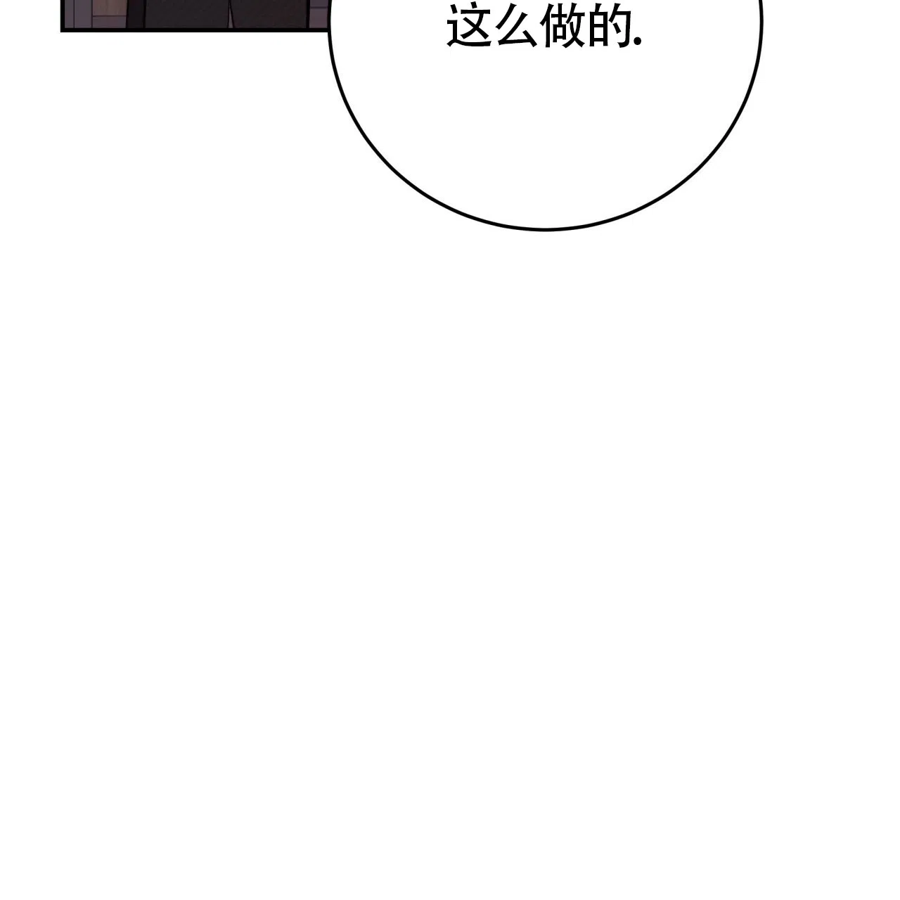 《巅峰狙击》第57话 第17页