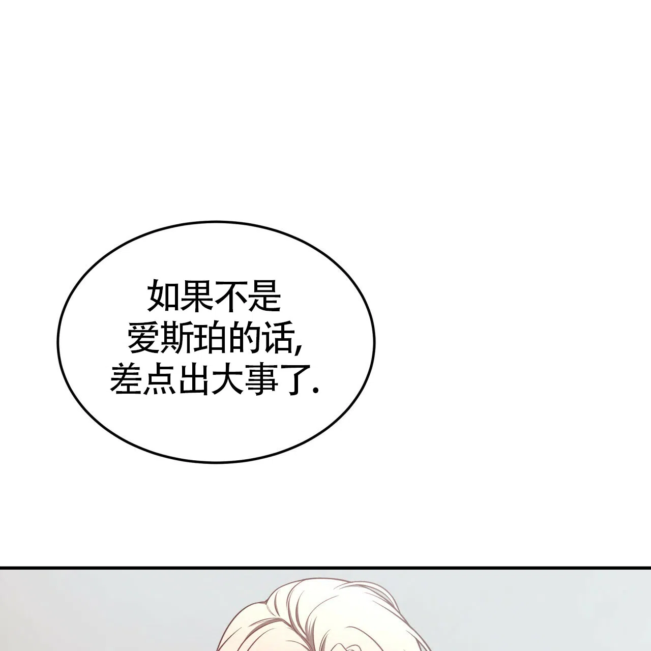 《巅峰狙击》第57话 第50页