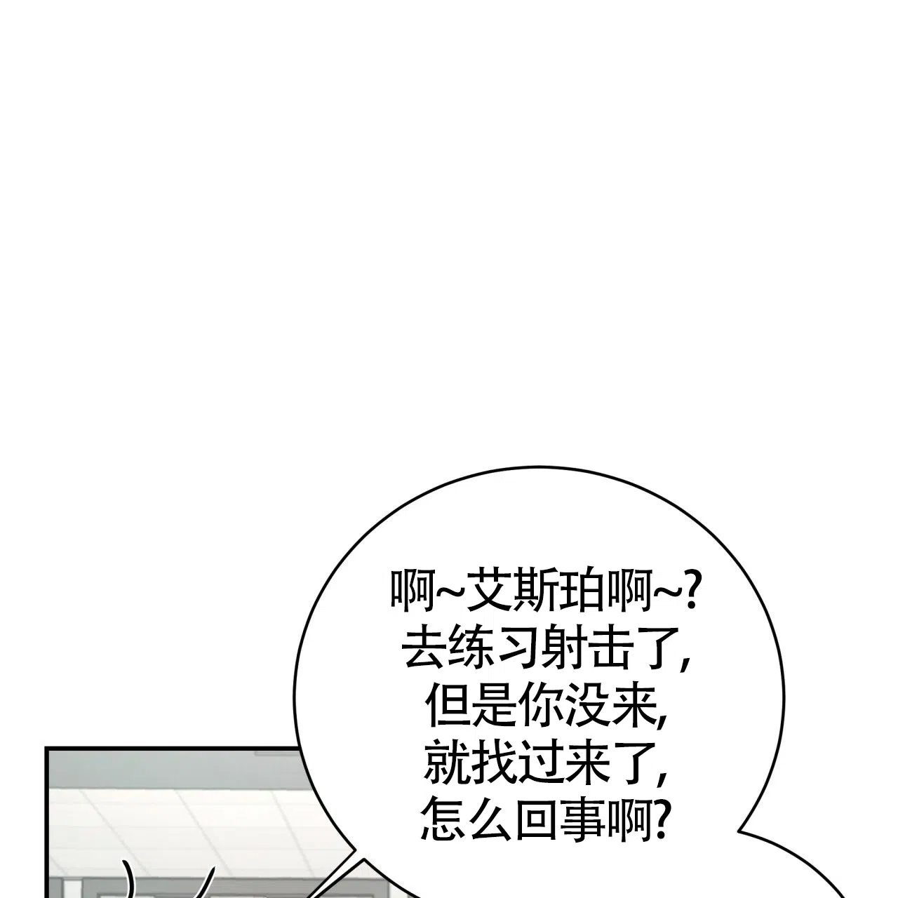 《巅峰狙击》第58话 第44页