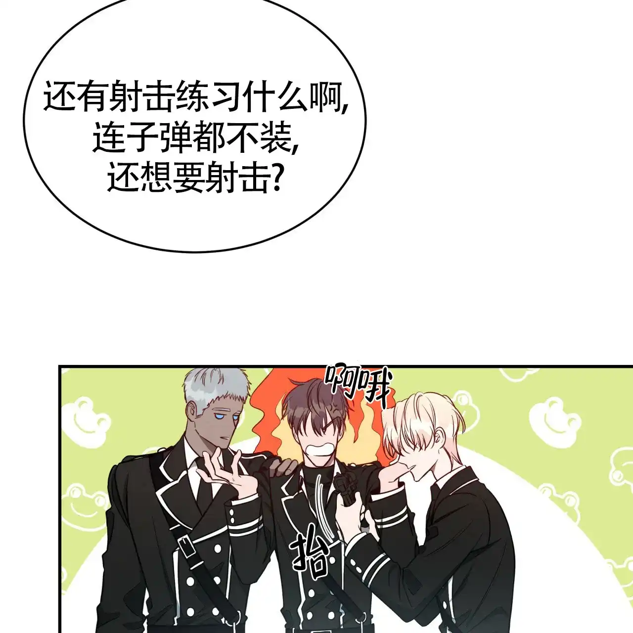 《巅峰狙击》第58话 第48页