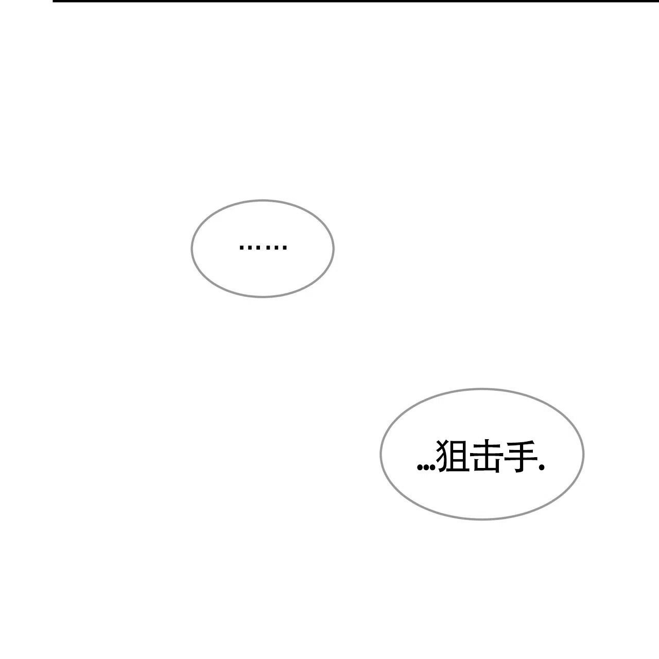 《巅峰狙击》第58话 第39页