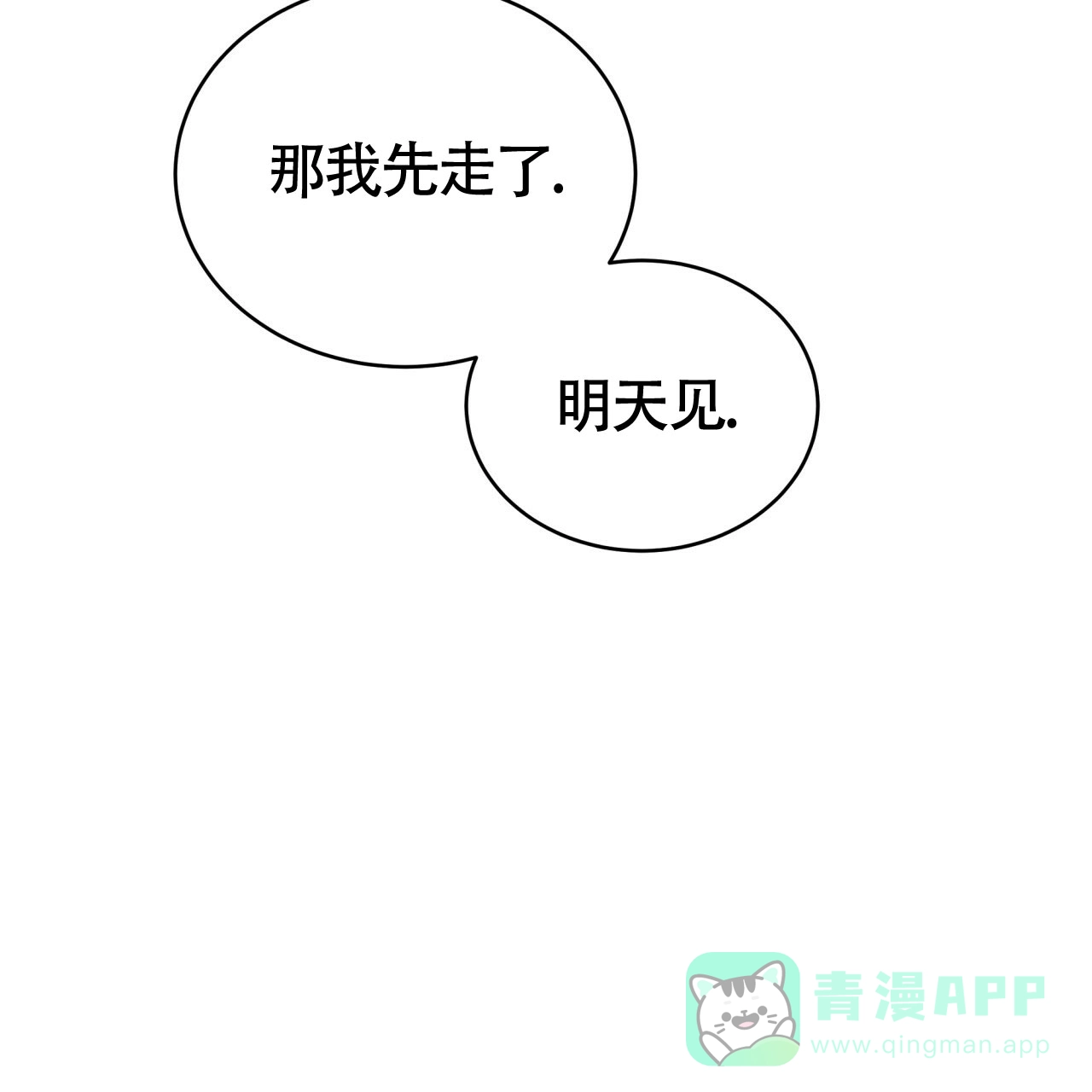 《巅峰狙击》第58话 第61页