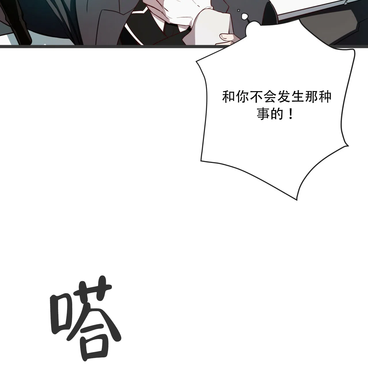 《巅峰狙击》第6话 第30页