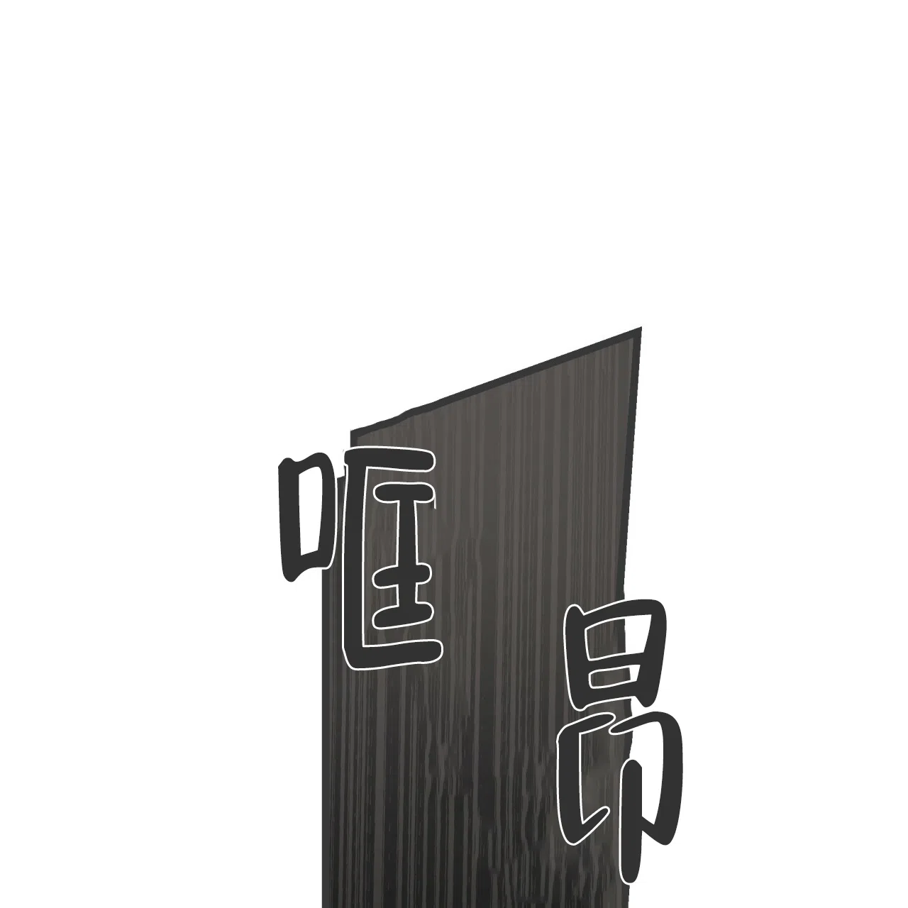 《巅峰狙击》第6话 第55页