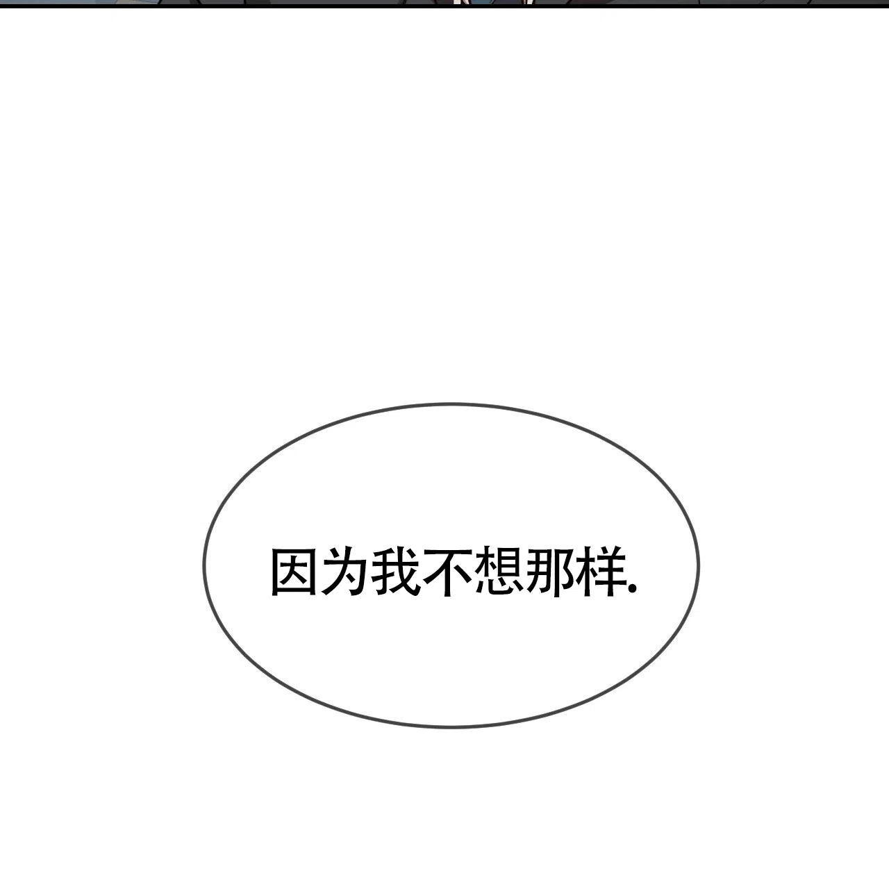 《巅峰狙击》第61话 第54页