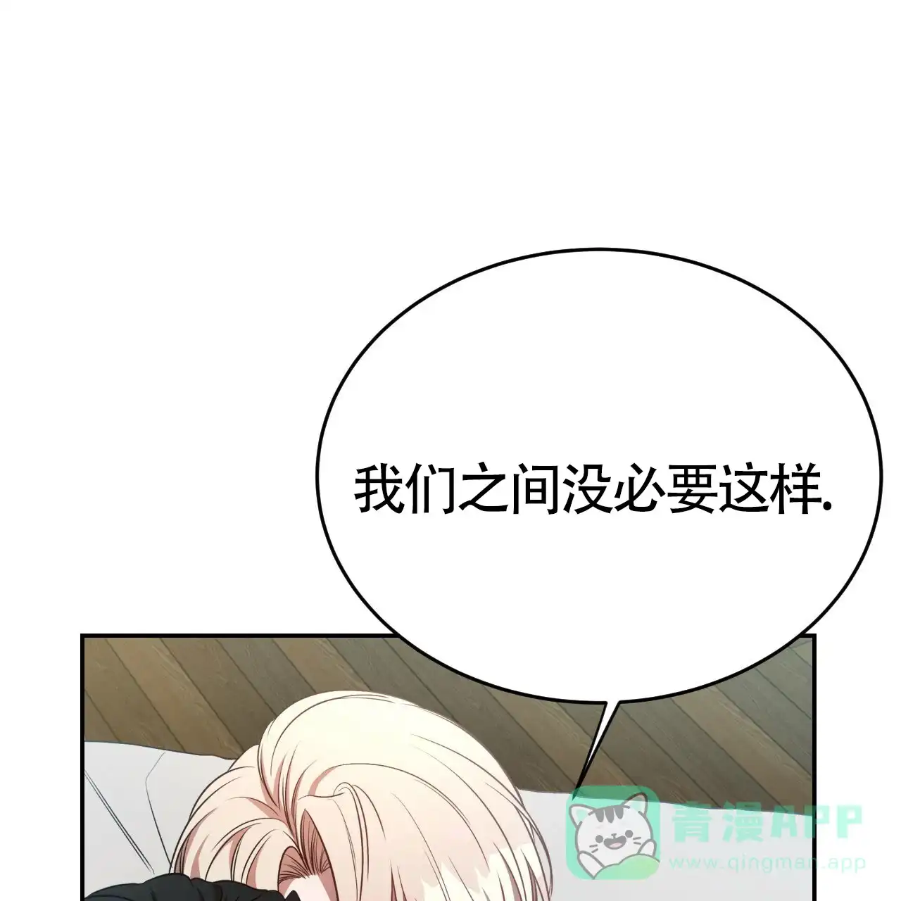 《巅峰狙击》第61话 第1页