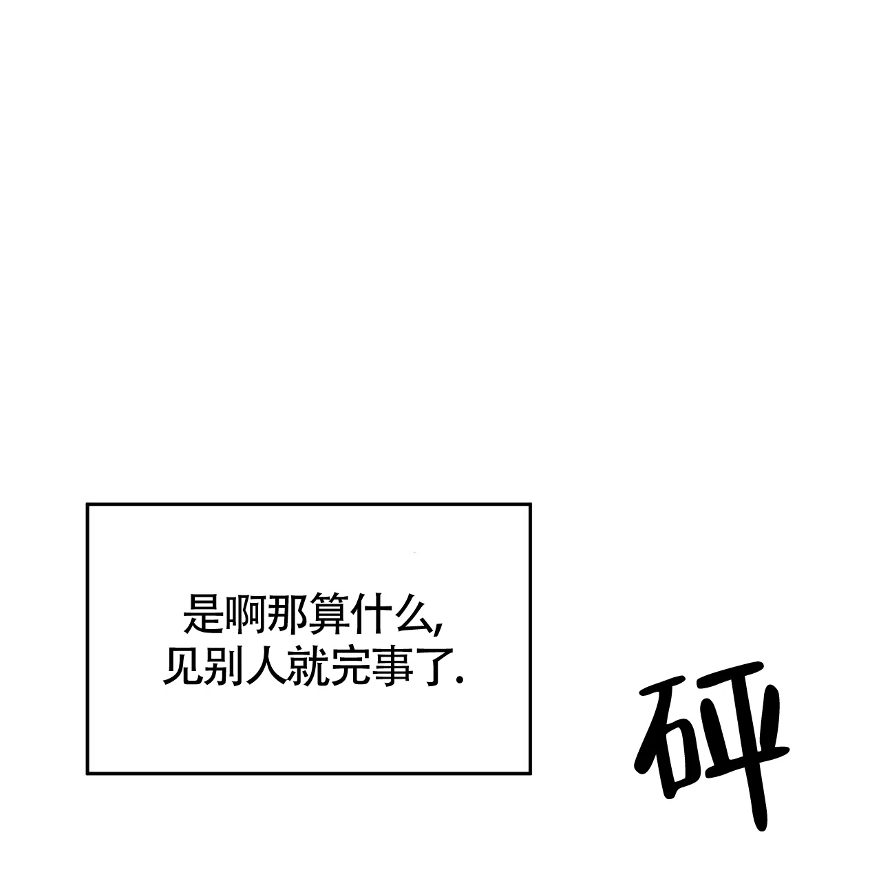 《巅峰狙击》第62话 第38页