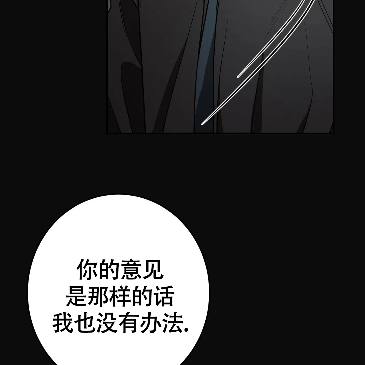 《巅峰狙击》第62话 第7页