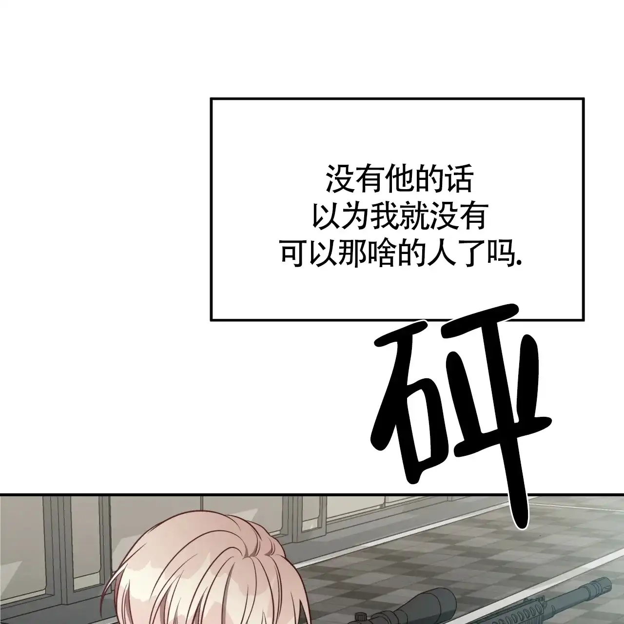 《巅峰狙击》第62话 第40页