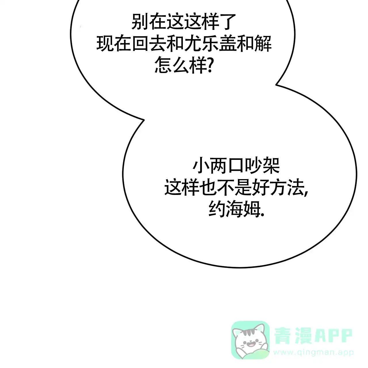 《巅峰狙击》第63话 第11页