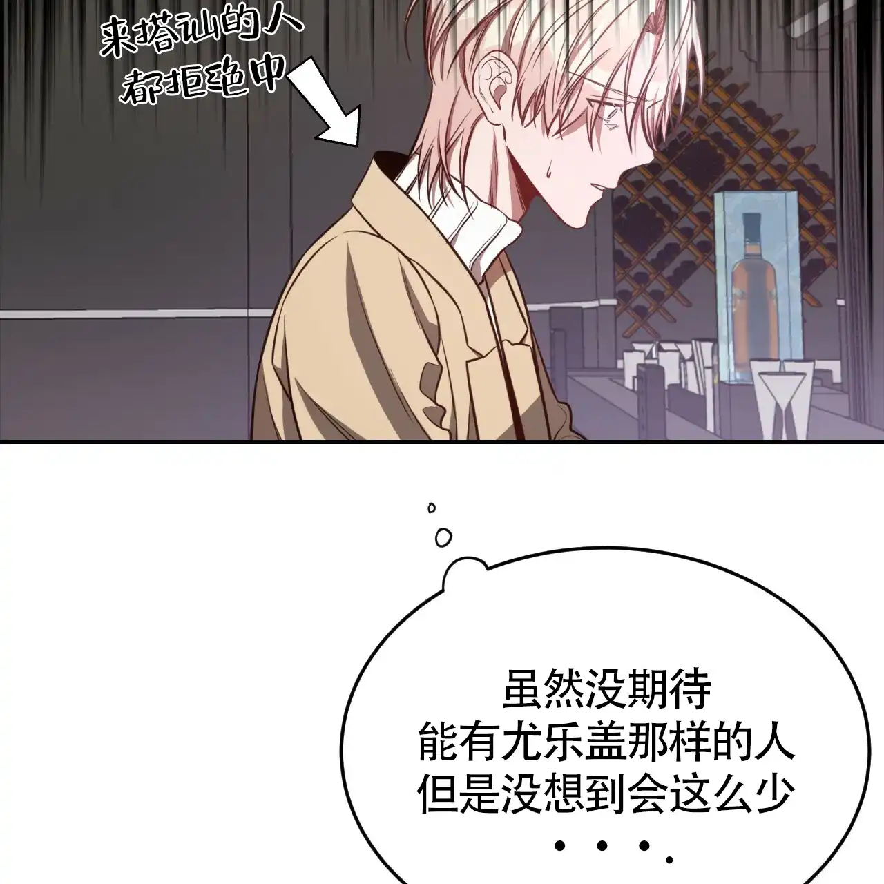 《巅峰狙击》第63话 第8页