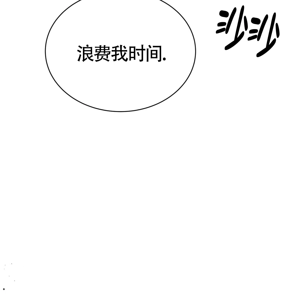 《巅峰狙击》第64话 第50页