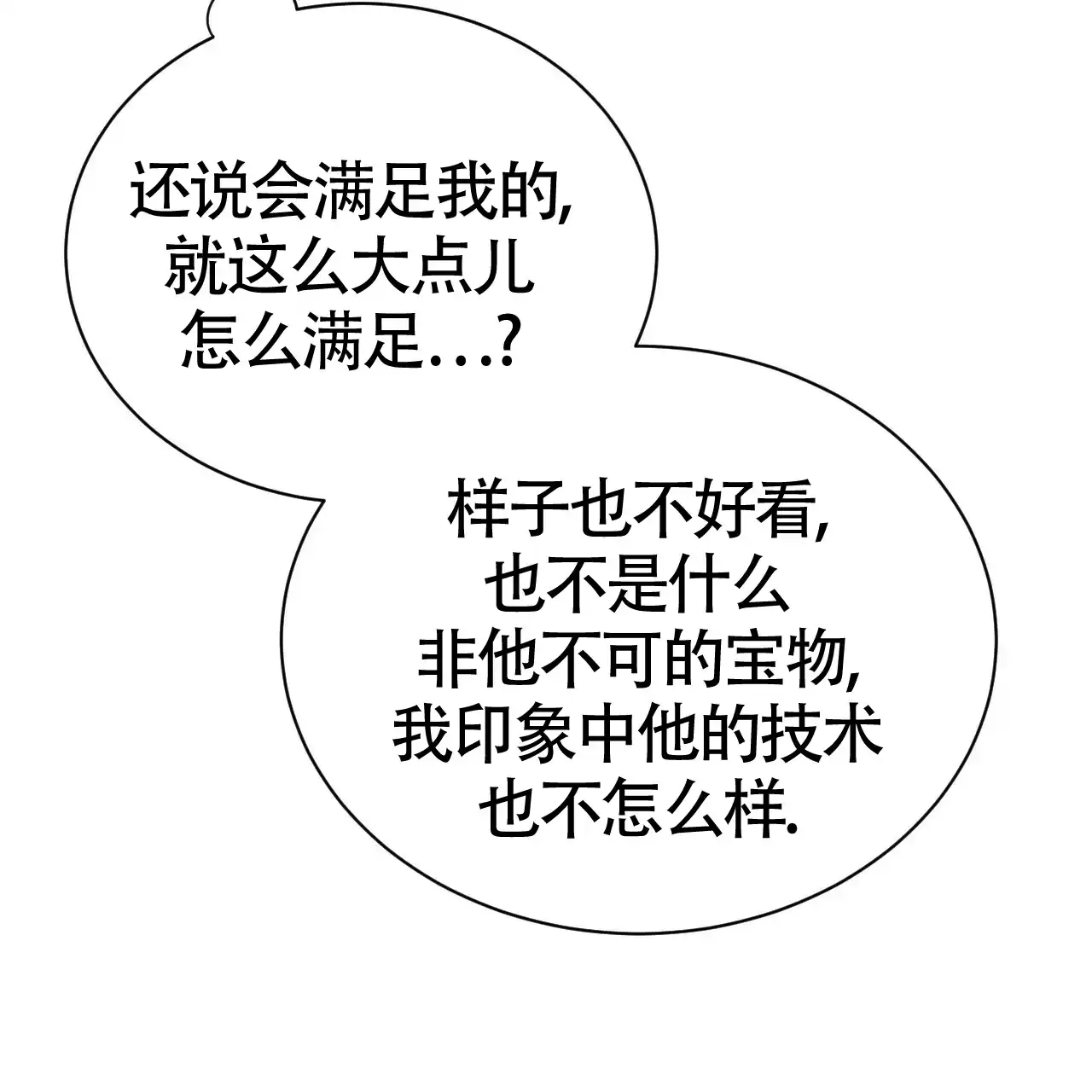 《巅峰狙击》第64话 第20页
