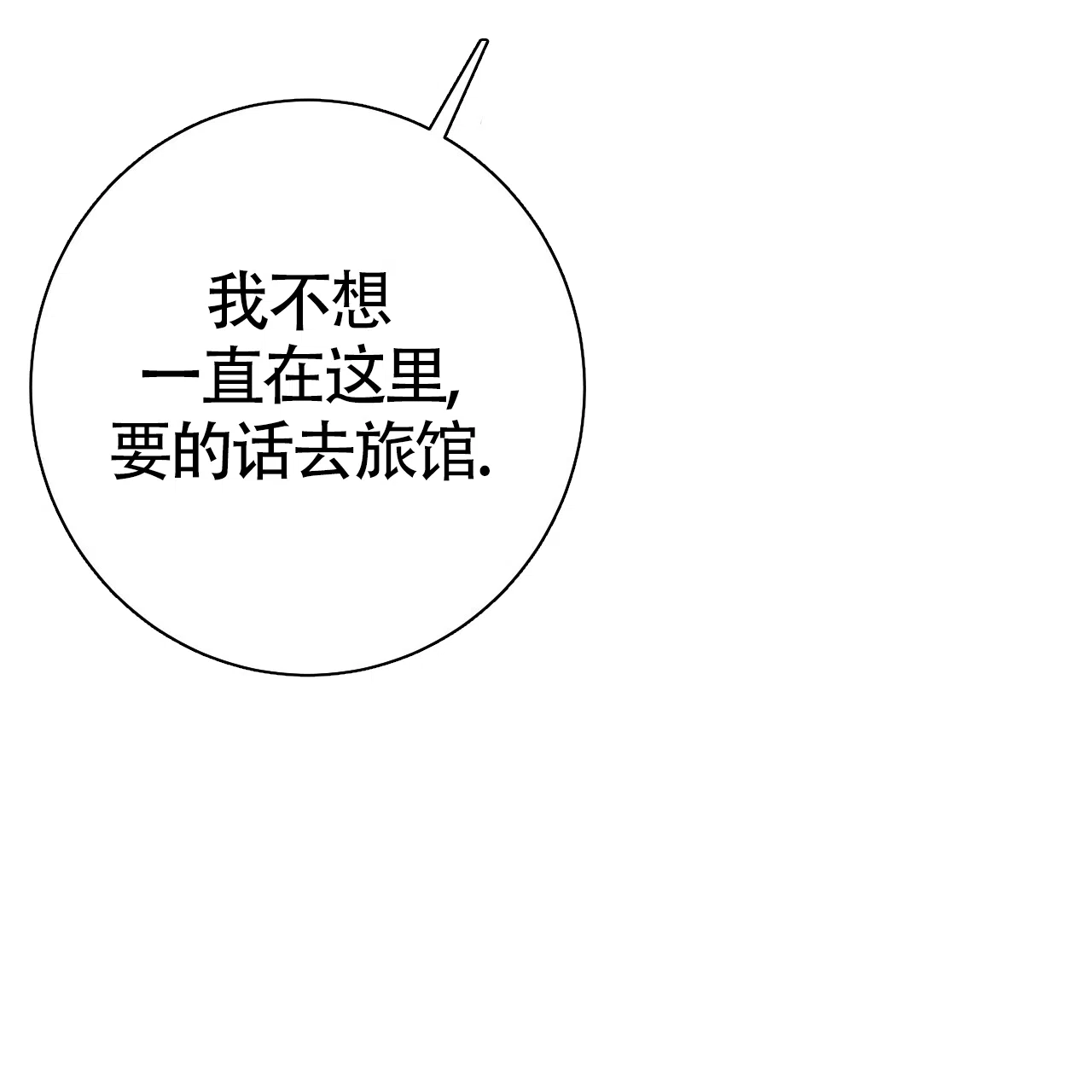 《巅峰狙击》第64话 第12页
