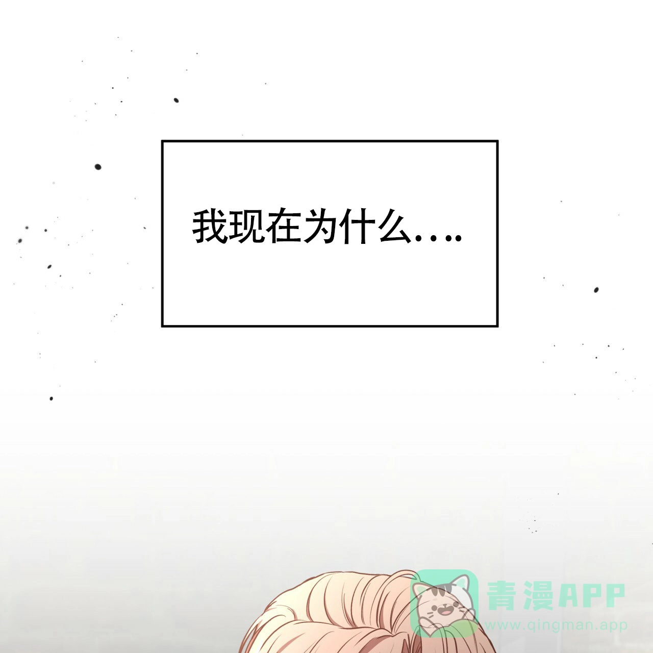 《巅峰狙击》第64话 第51页