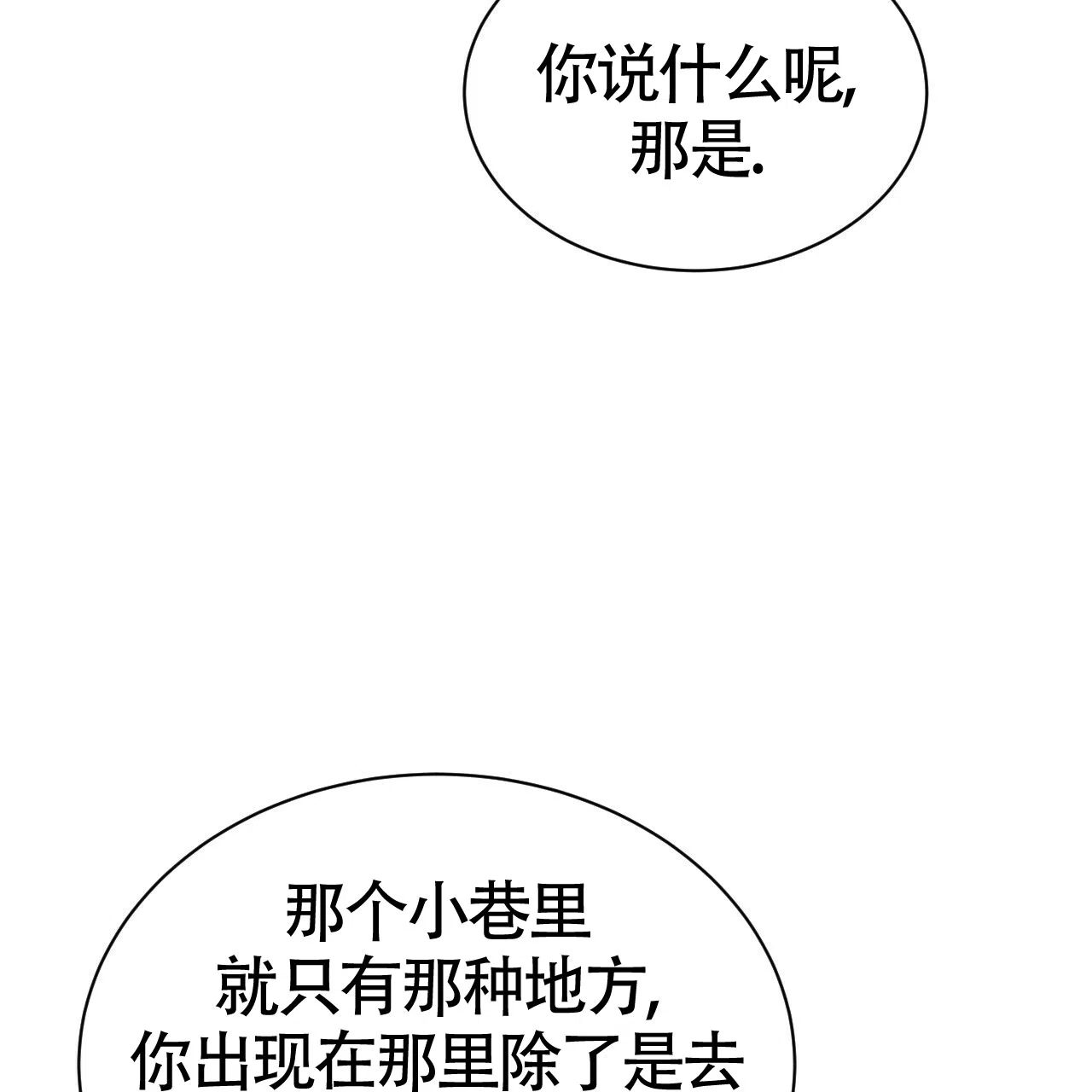 《巅峰狙击》第66话 第65页