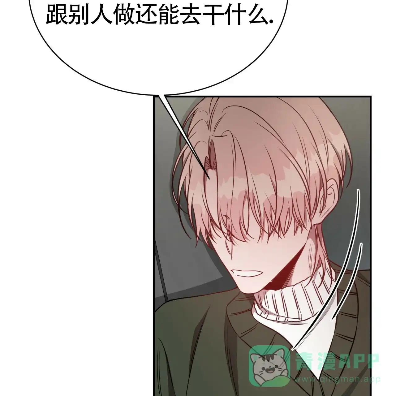 《巅峰狙击》第66话 第66页