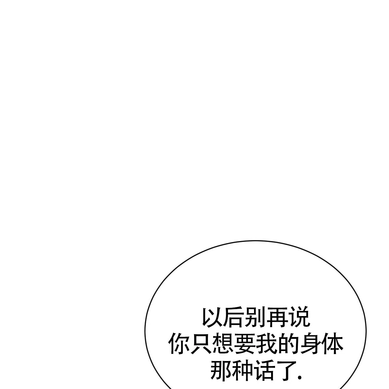《巅峰狙击》第66话 第7页