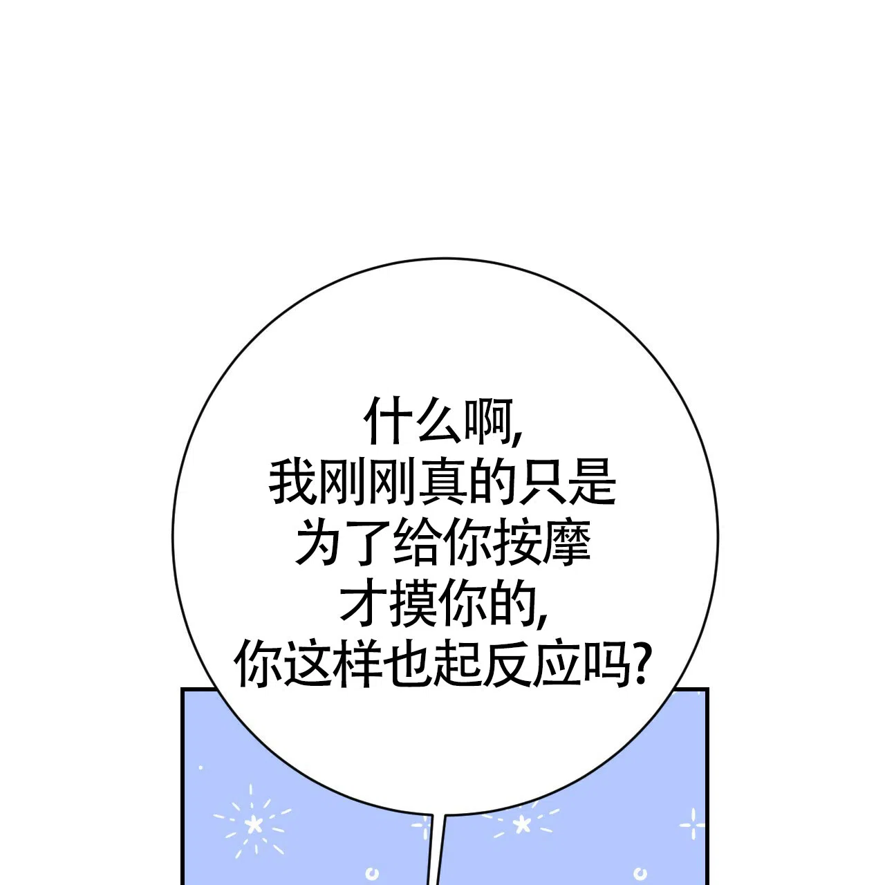 《巅峰狙击》第67话 第47页